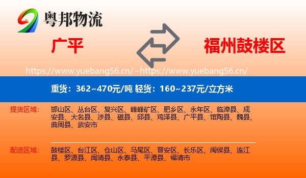 广平到鼓楼区物流