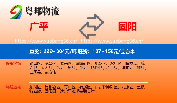 广平到固阳县物流