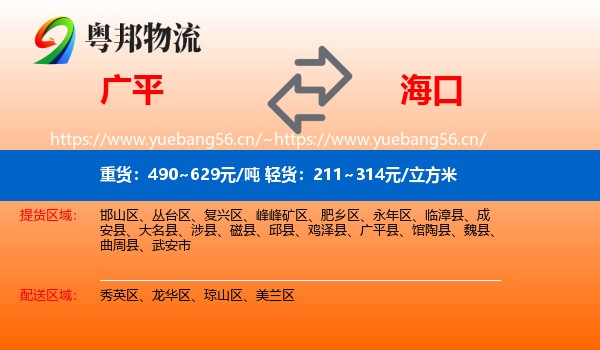 广平到海口物流