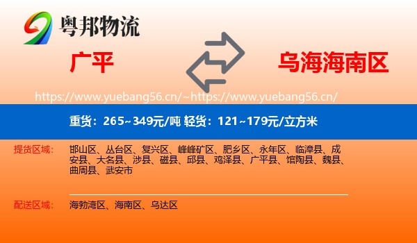广平到海南区物流