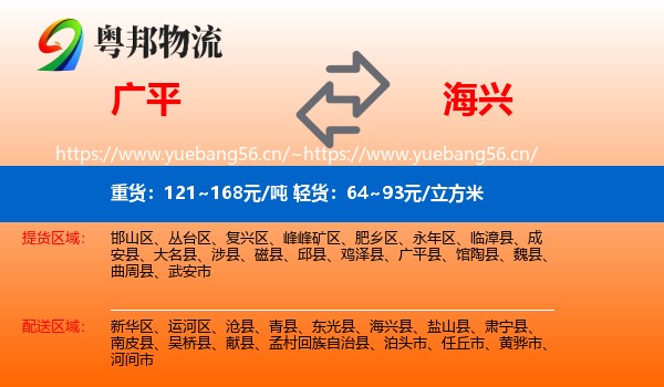 广平到海兴县物流