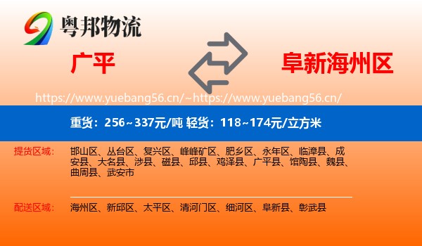 广平到海州区物流