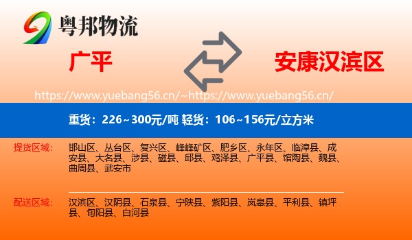 广平到汉滨区物流