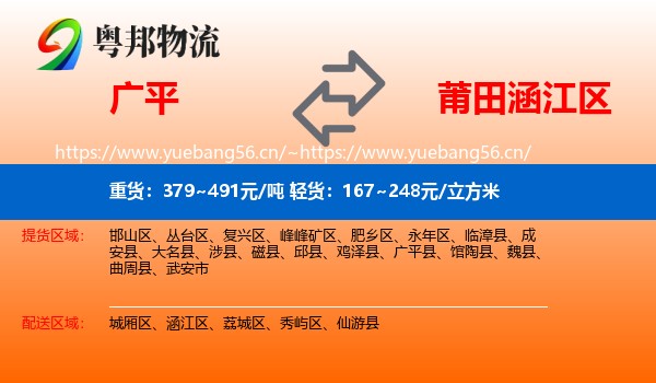 广平到涵江区物流