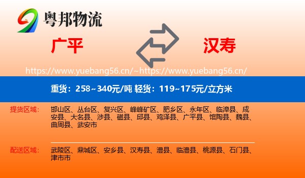 广平到汉寿县物流