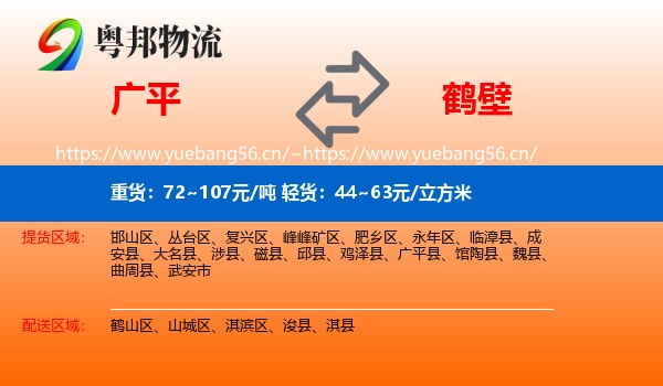 广平到鹤壁物流