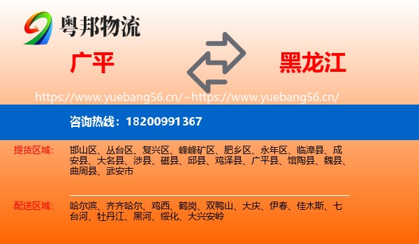 广平到黑龙江物流
