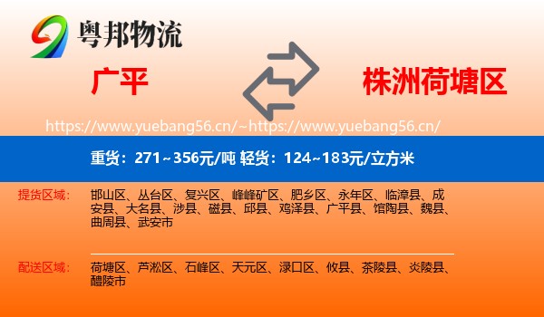 广平到荷塘区物流