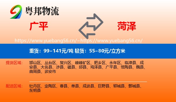 广平到菏泽物流