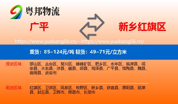 广平到红旗区物流