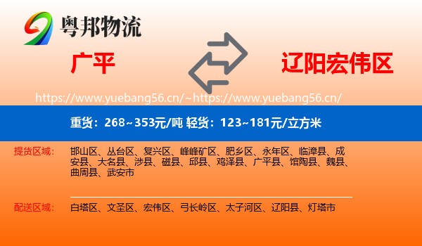 广平到宏伟区物流