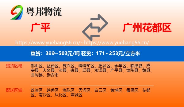 广平到花都区物流