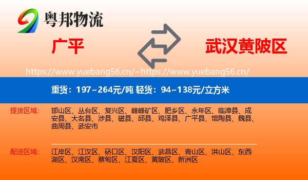 广平到黄陂区物流