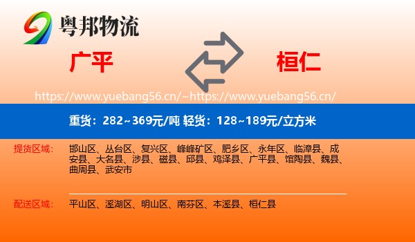广平到桓仁县物流