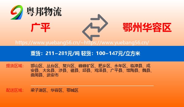 广平到华容区物流