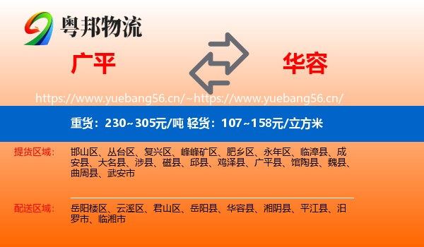广平到华容县物流