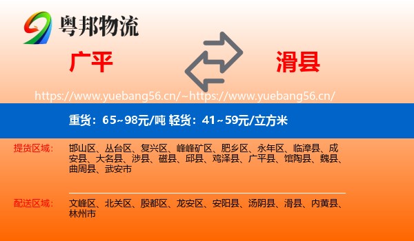 广平到滑县物流