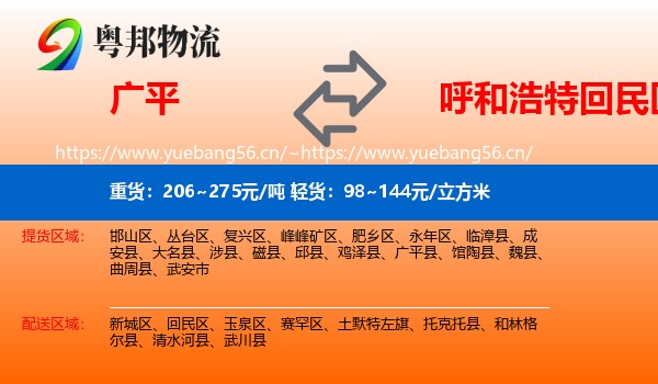 广平到回民区物流
