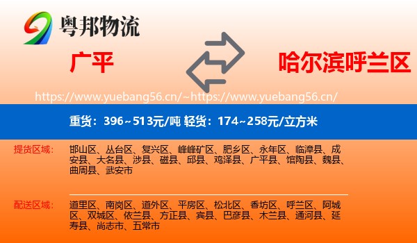 广平到呼兰区物流
