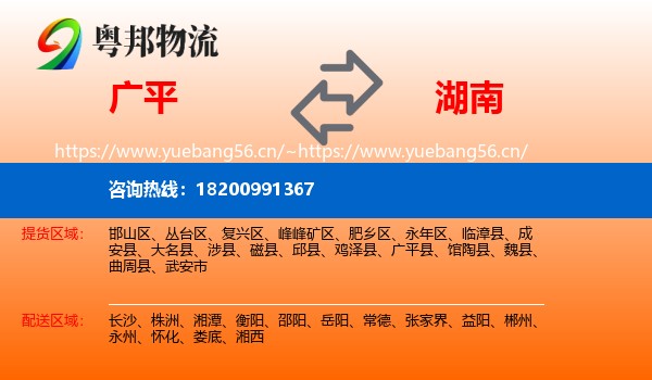 广平到湖南物流