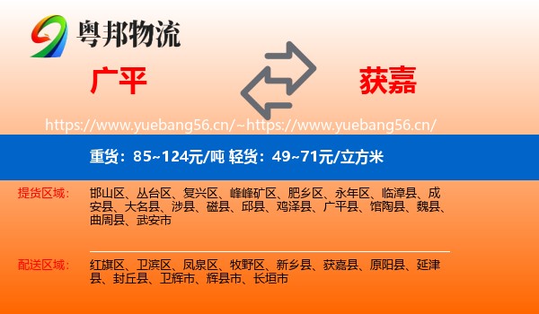 广平到获嘉县物流
