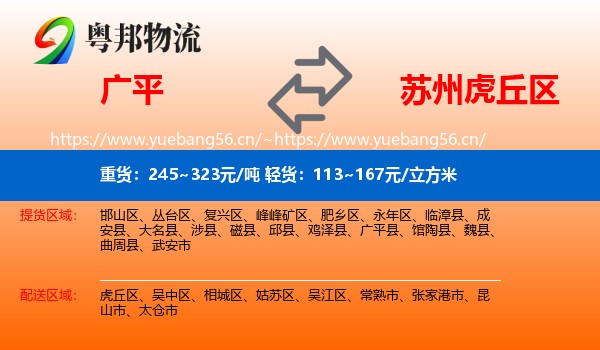 广平到虎丘区物流