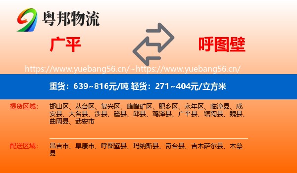广平到呼图壁县物流