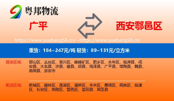 广平到鄠邑区物流