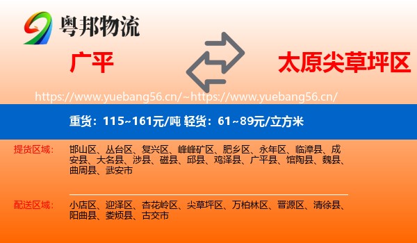 广平到尖草坪区物流
