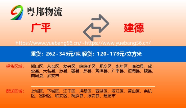广平到建德市物流