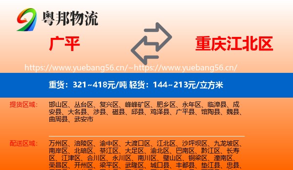 广平到江北区物流