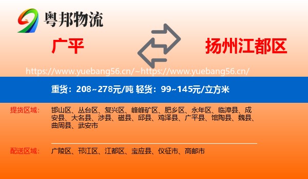 广平到江都区物流
