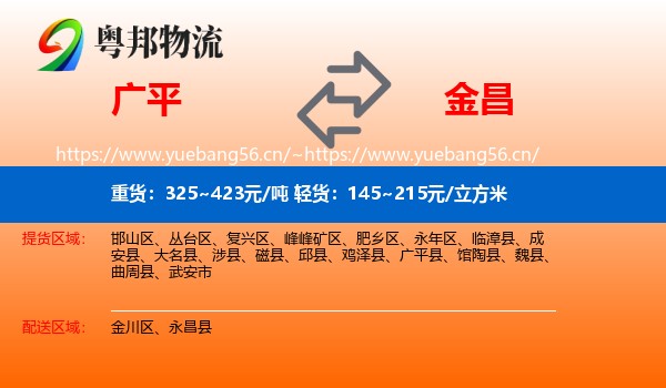 广平到金昌物流