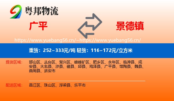 广平到景德镇物流
