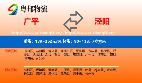 广平到泾阳县物流