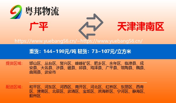 广平到津南区物流