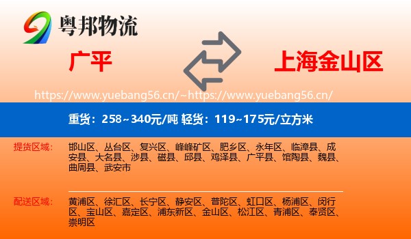 广平到金山区物流