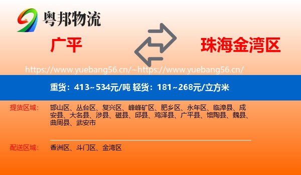 广平到金湾区物流