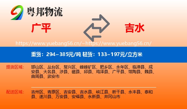广平到吉水县物流