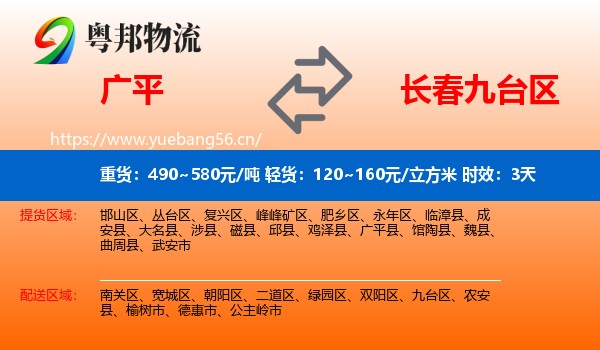 广平到九台区物流专线名片
