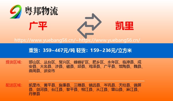 广平到凯里市物流