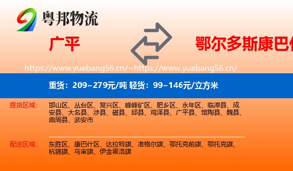 广平到康巴什区物流