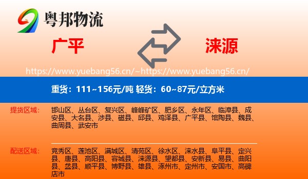广平到涞源县物流