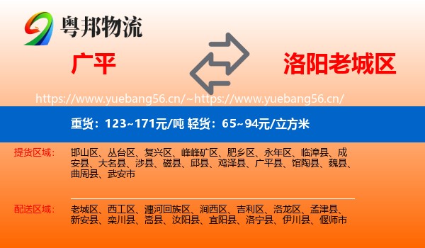 广平到老城区物流