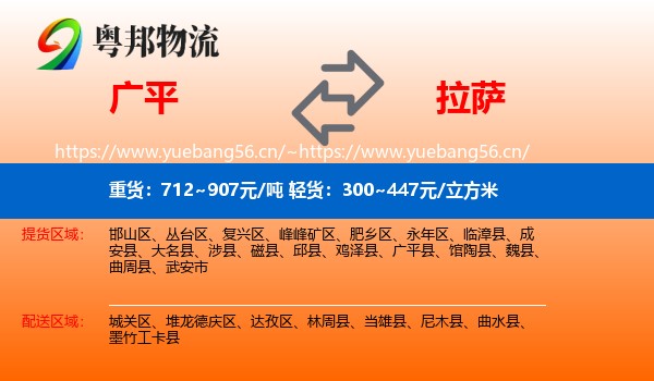 广平到拉萨物流
