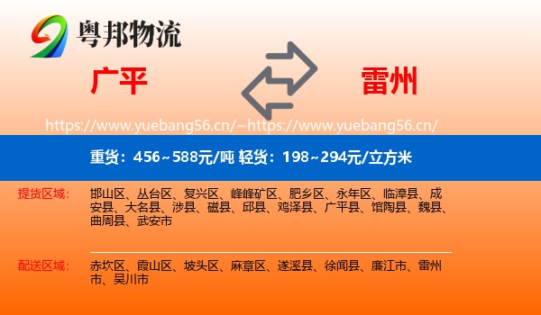 广平到雷州市物流