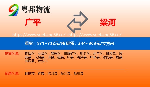 广平到梁河县物流