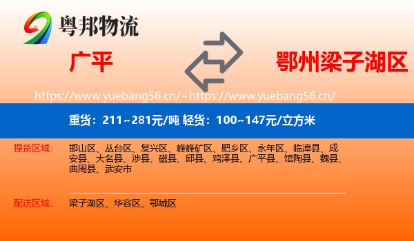 广平到梁子湖区物流
