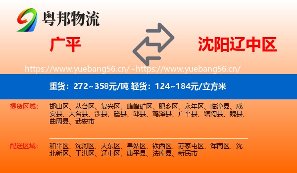 广平到辽中区物流