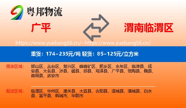 广平到临渭区物流